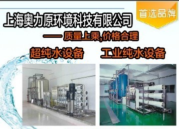 上海工业去离子水设备,去离子水设备厂家,汽车清洗去离子水设备_供应产品_上海防爆纯水设备